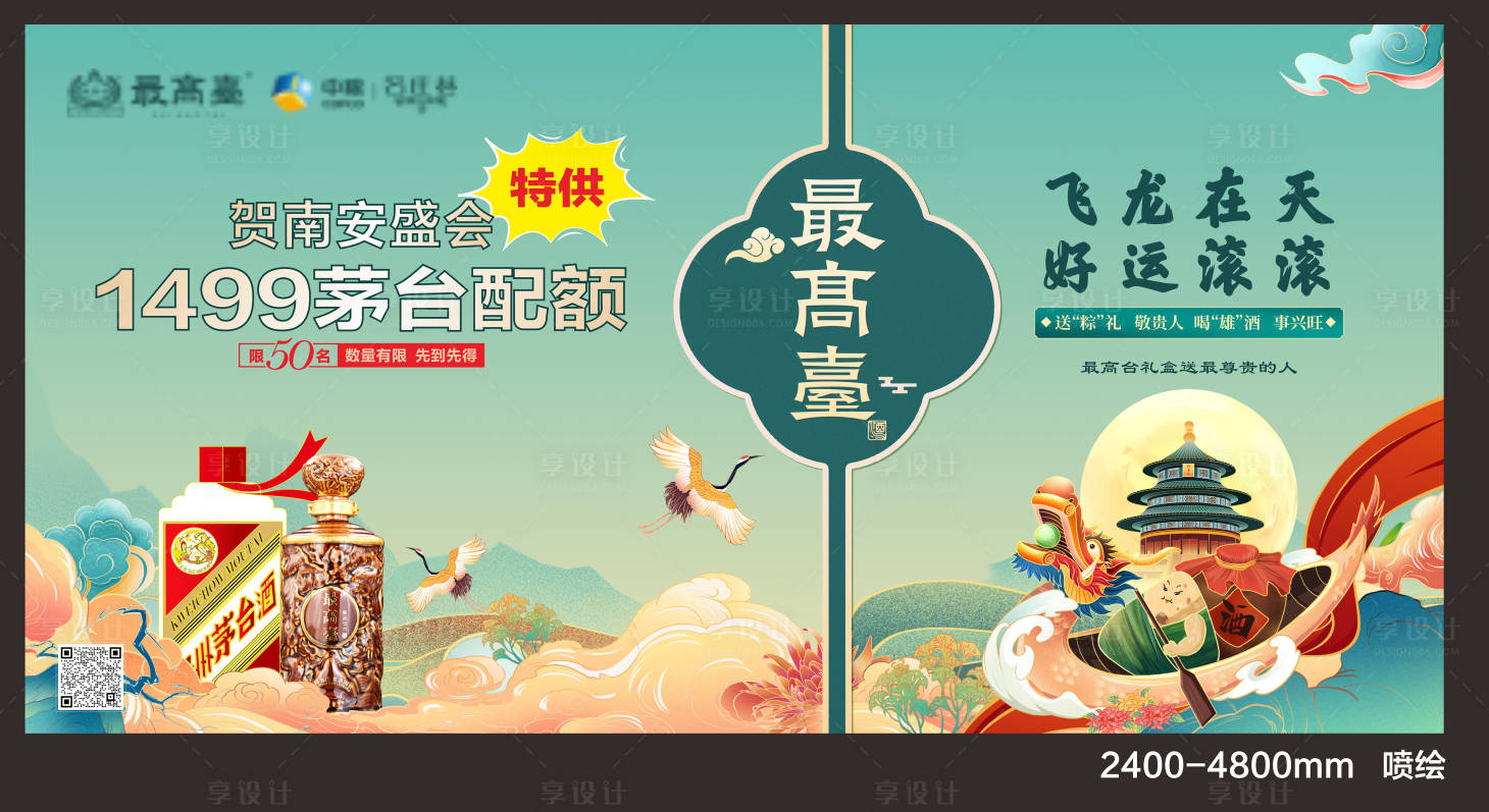 源文件下载【享设计】搜索编号：63920017597483505【白酒端午展板】