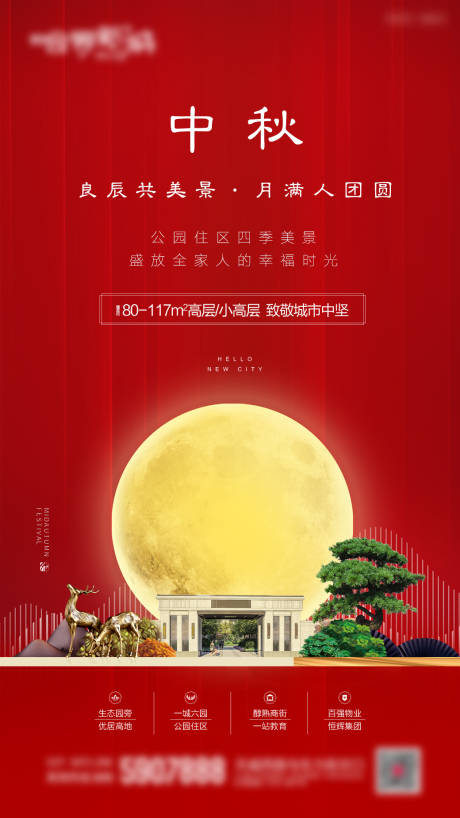 源文件下载【中秋节海报】编号：20230606162439036