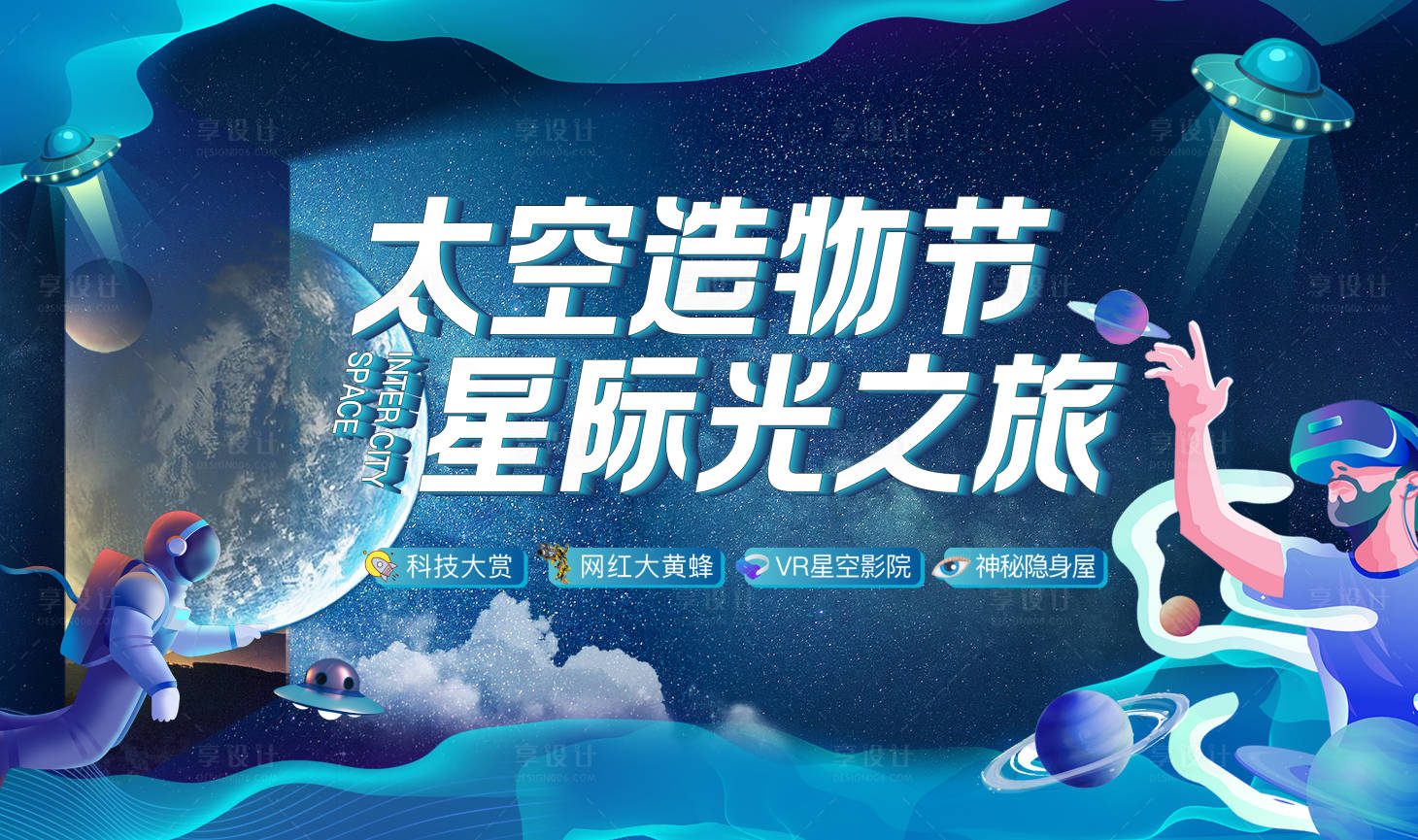 源文件下载【太空造物节】编号：20230614175639244