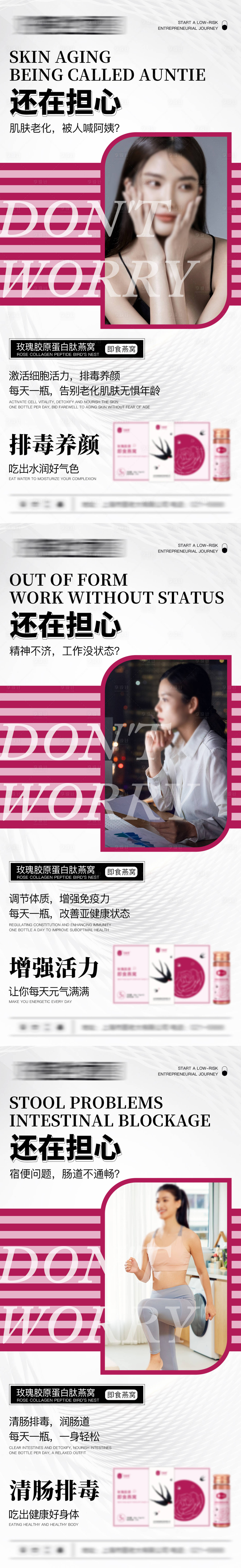 源文件下载【享设计】搜索编号：81300017722112320【胶原蛋白燕窝系列海报】