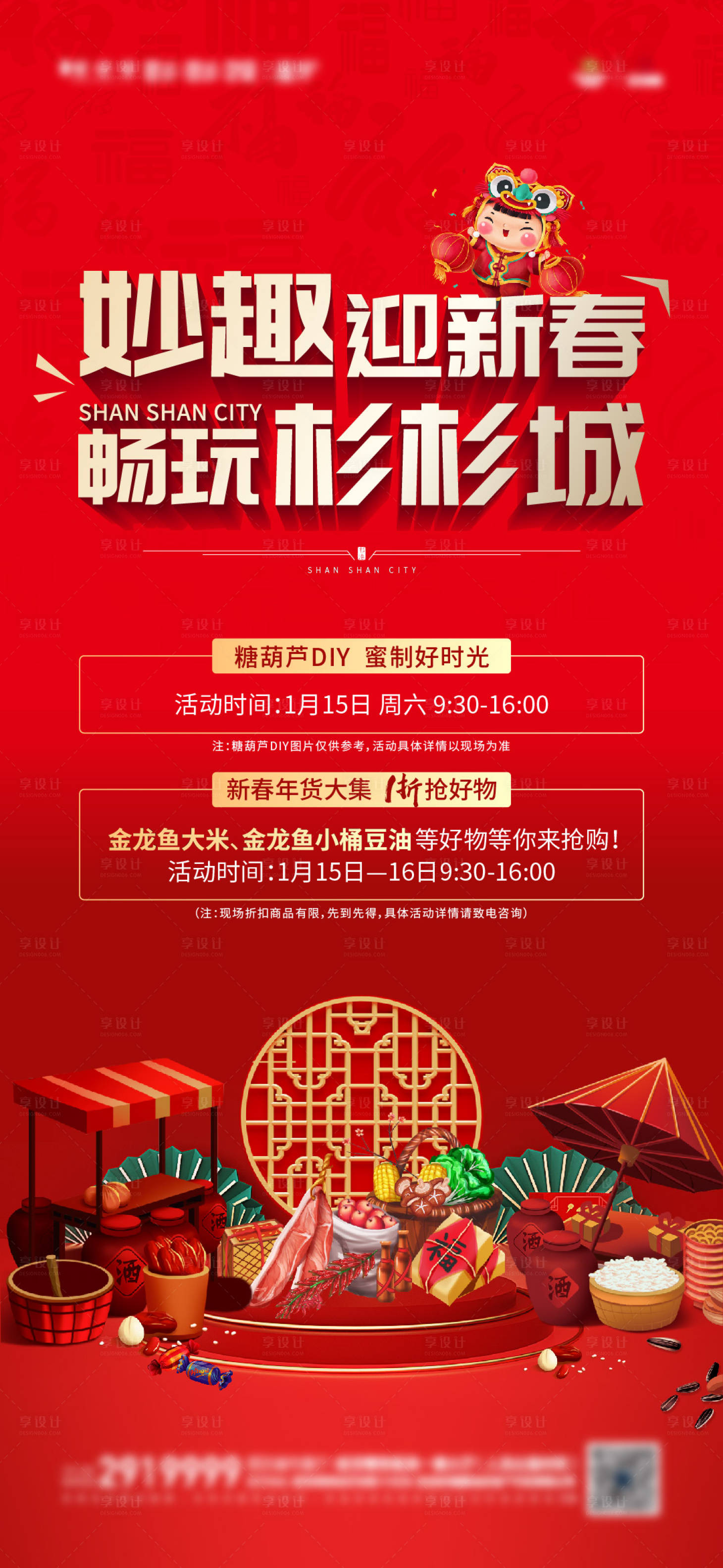 源文件下载【享设计】搜索编号：16670017346596011【年货大集活动海报】