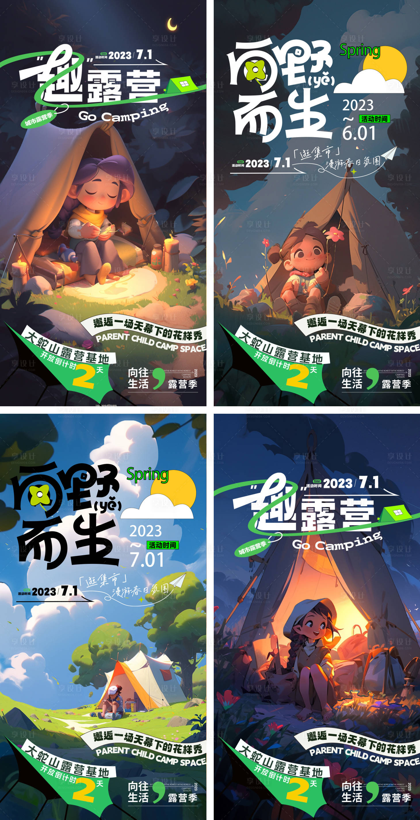 源文件下載【享設(shè)計(jì)】搜索編號：19200017565377672【露營季旅游系列海報(bào)】