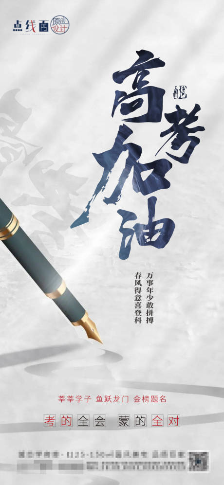 源文件下载【地产考试借势必胜简约海报】编号：72410017209265447