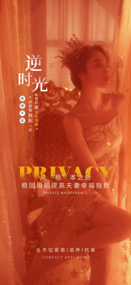 源文件下载【私密养护早安图海报】编号：44060017573021556