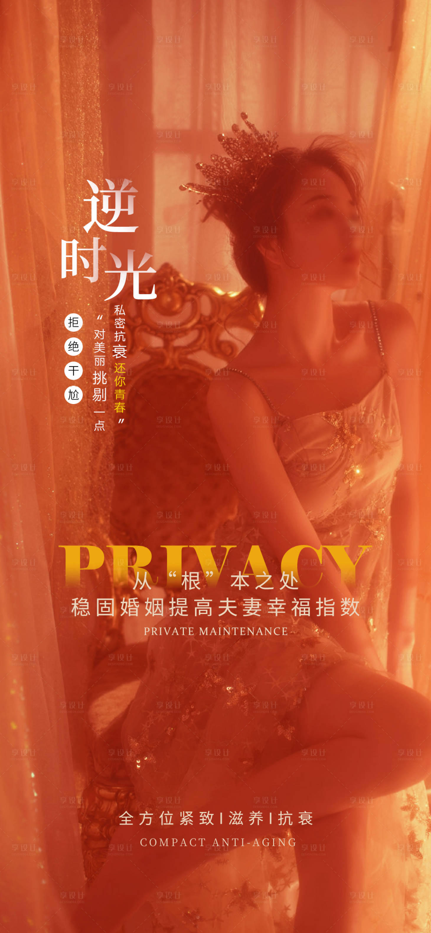 源文件下載【享設計】搜索編號：44060017573021556【私密養護早安圖海報】
