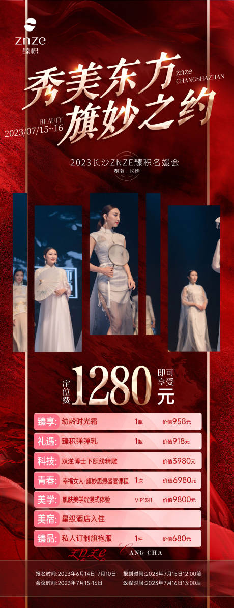 源文件下载【医美活动海报】编号：20230616212946619