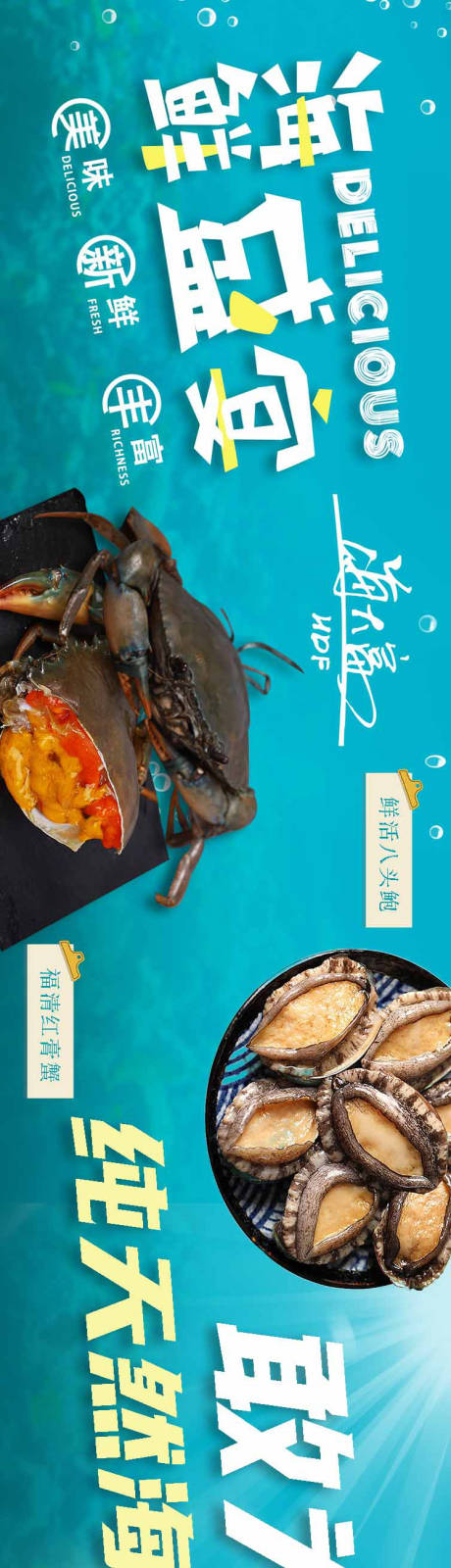 编号：20230610134340814【享设计】源文件下载-海鲜餐饮宣传电商海报