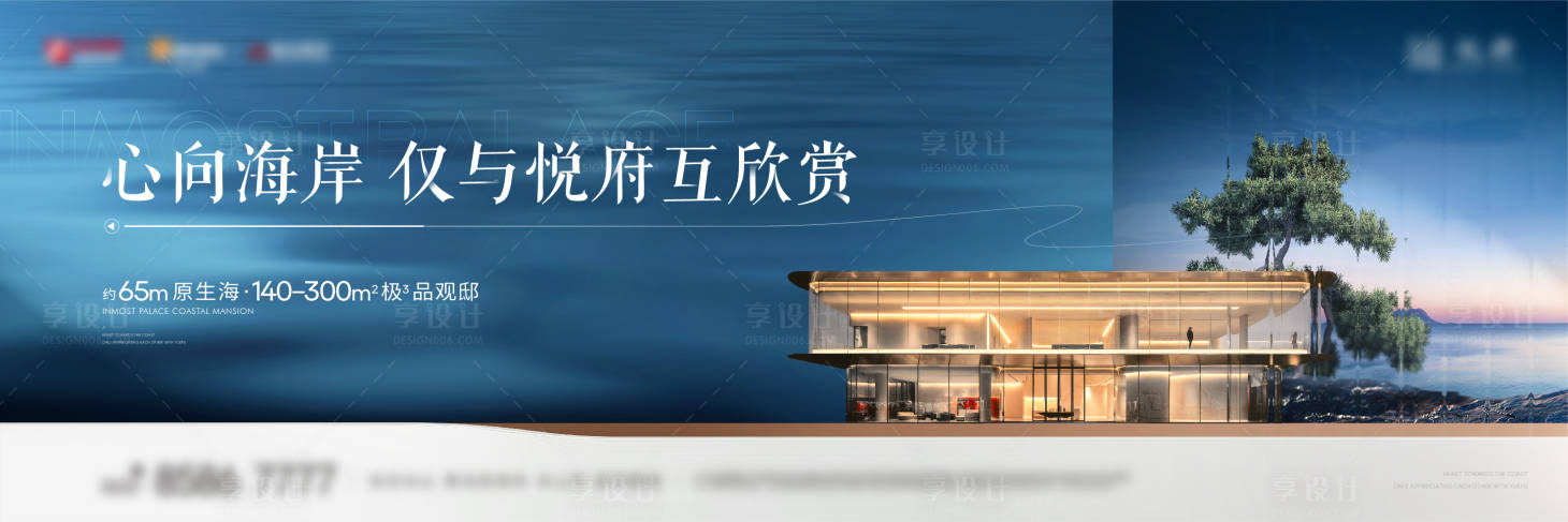 源文件下载【山海大境海居别墅推广海报】编号：62740017350628629