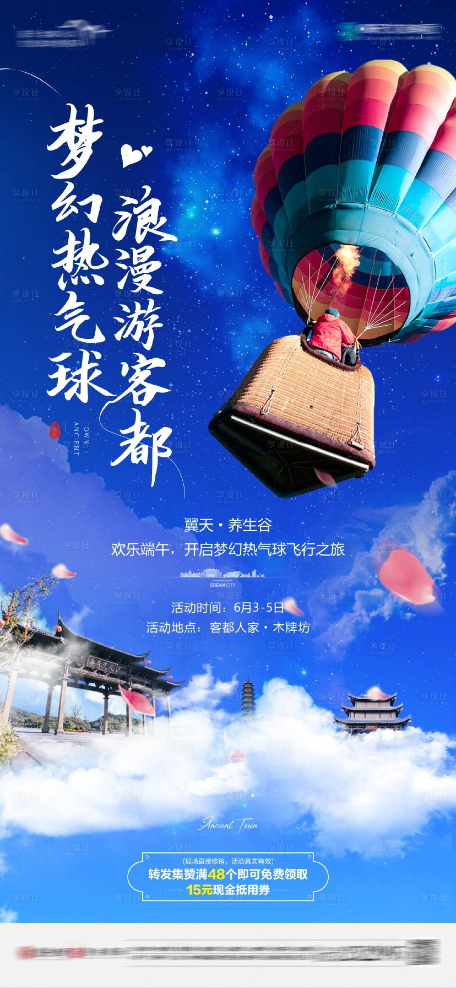 源文件下載【享設計】搜索編號：87700017471519041【文旅熱氣球】