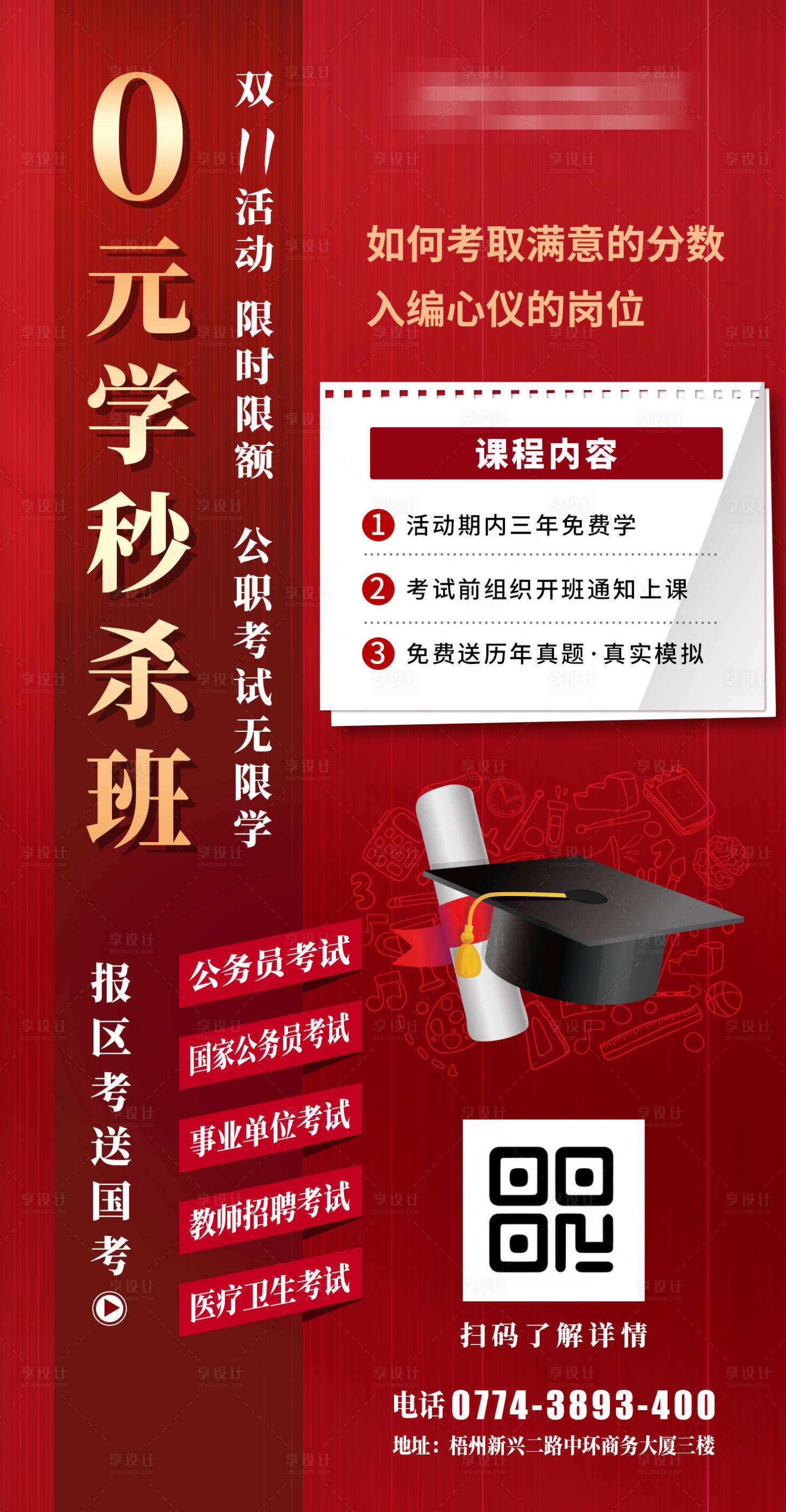 源文件下載【享設計】搜索編號：92980017327271052【公考課程海報】