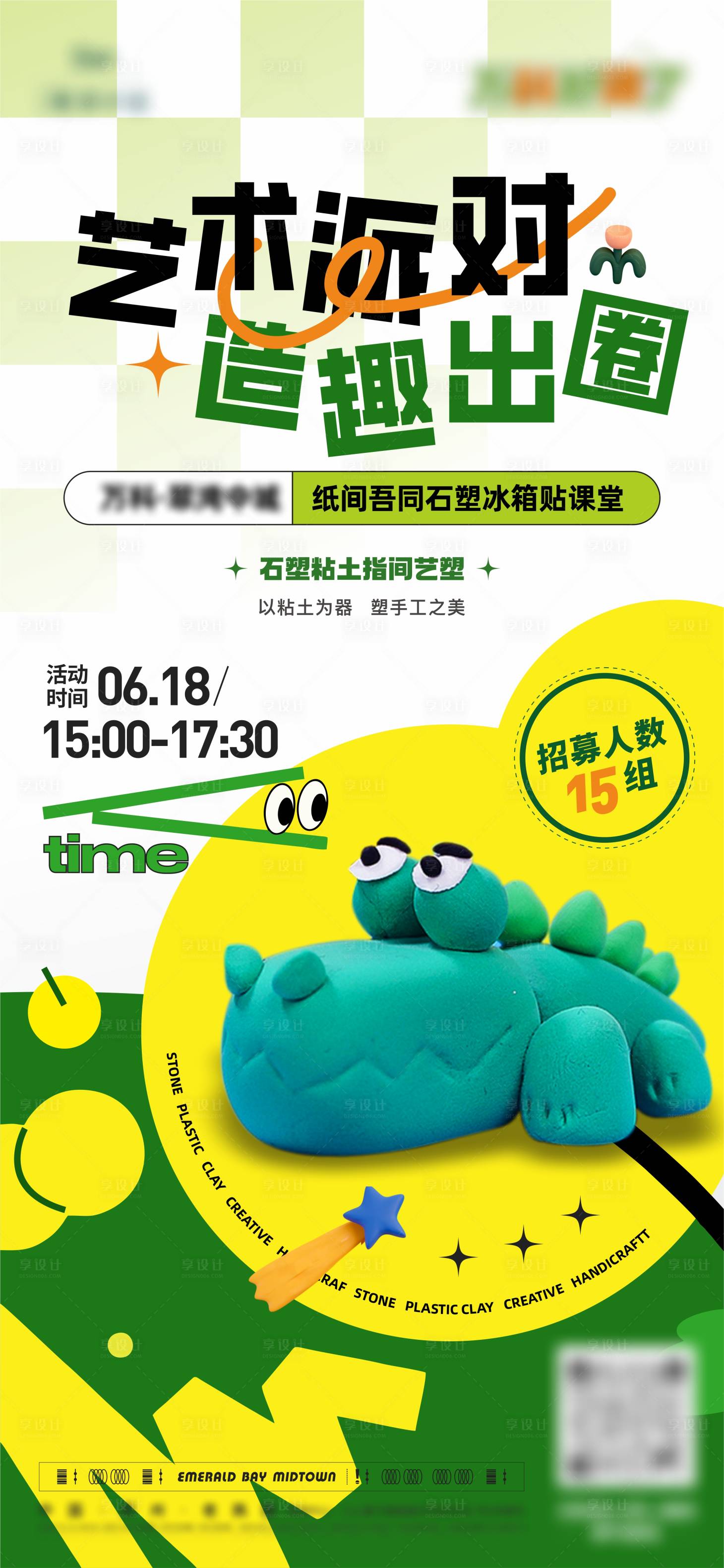 源文件下载【冰箱贴活动海报 】编号：96120017657098239