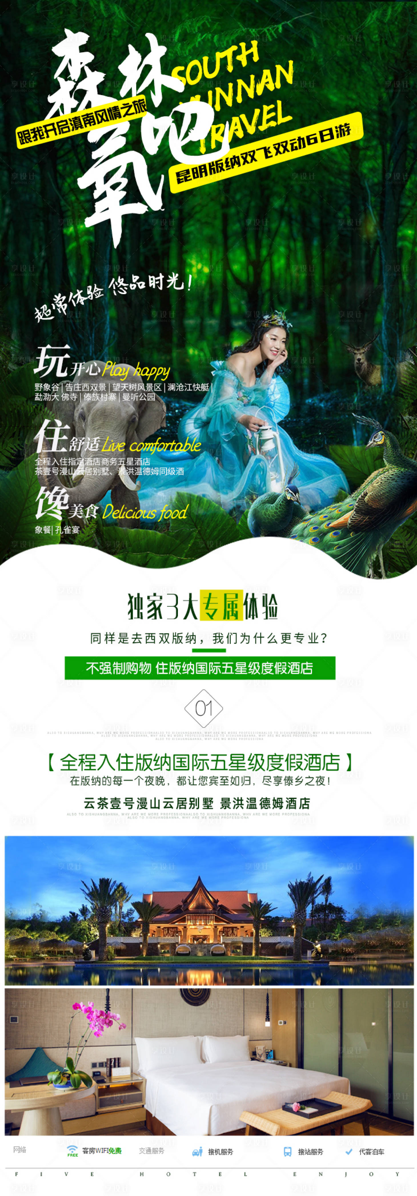 源文件下载【傣王秘境】编号：10930017427327501