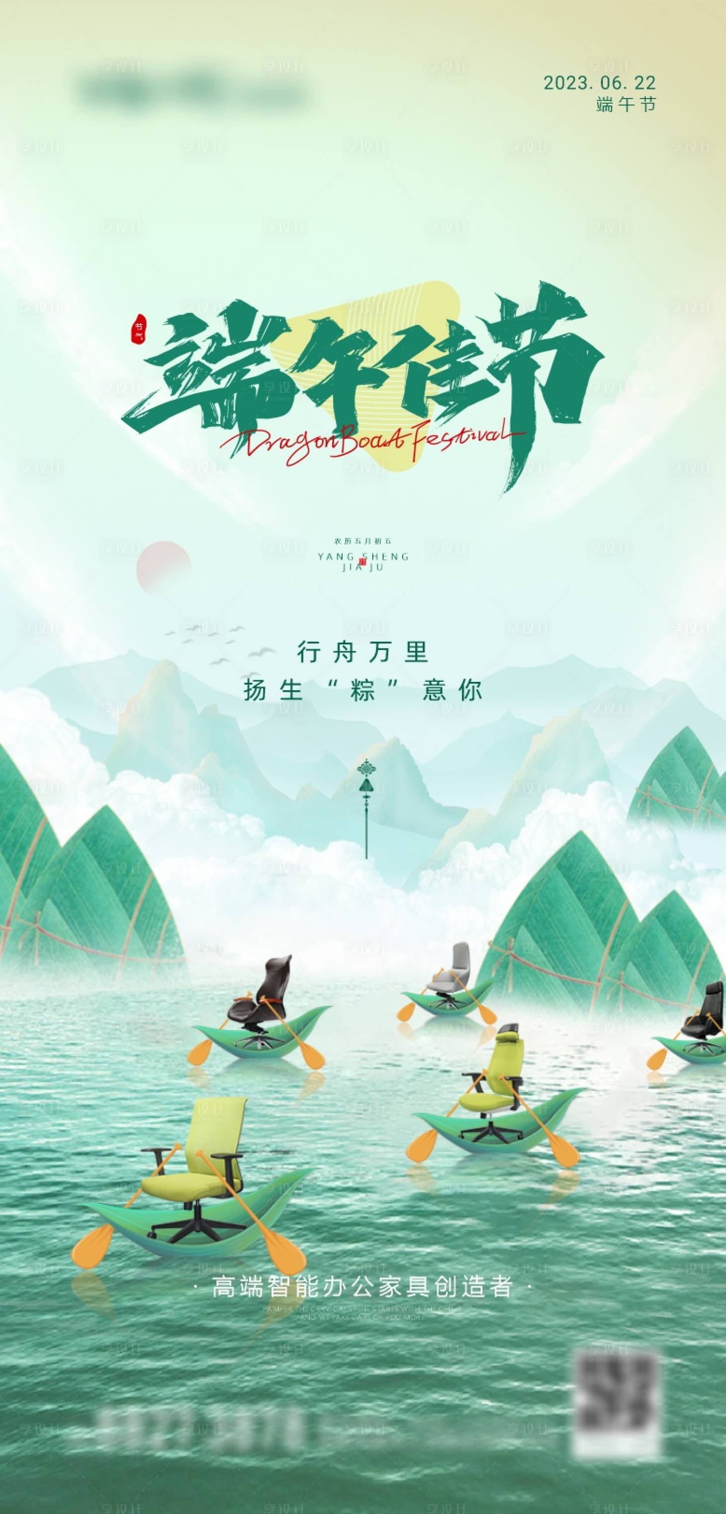 源文件下载【办公椅端午节海报】编号：84620017335705246