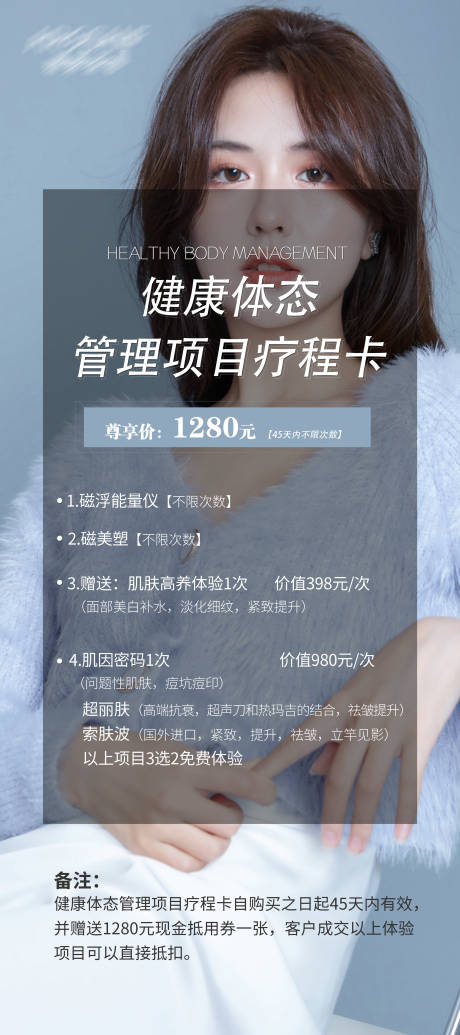 源文件下载【美容院项目活动展架】编号：93410017126775326