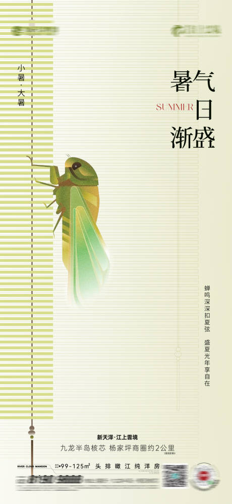 源文件下載【小暑節氣海報】編號：16990017696513869