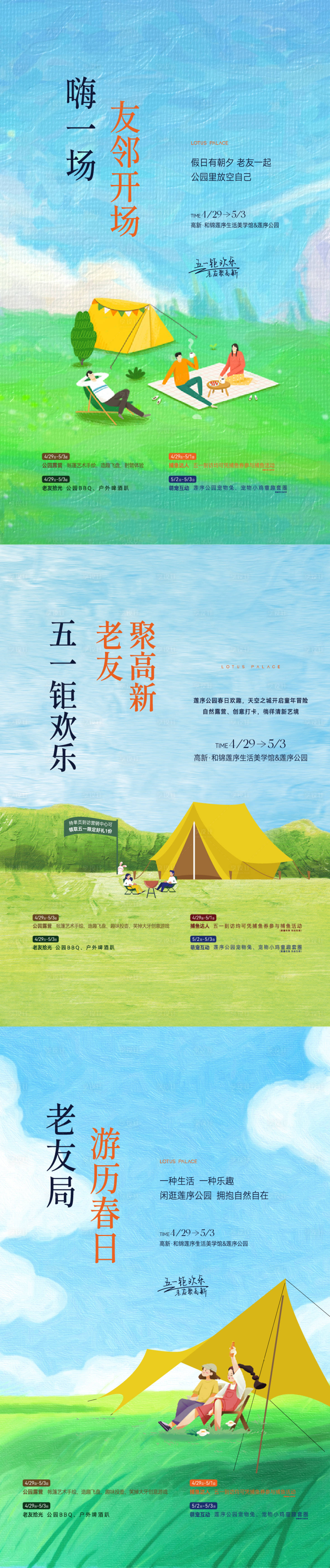 源文件下載【地產活動海報】編號：99510017505494639