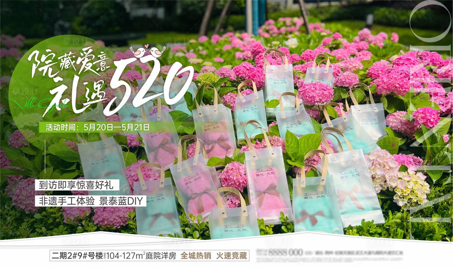 源文件下載【享設計】搜索編號：47390017088009268【520背景板】