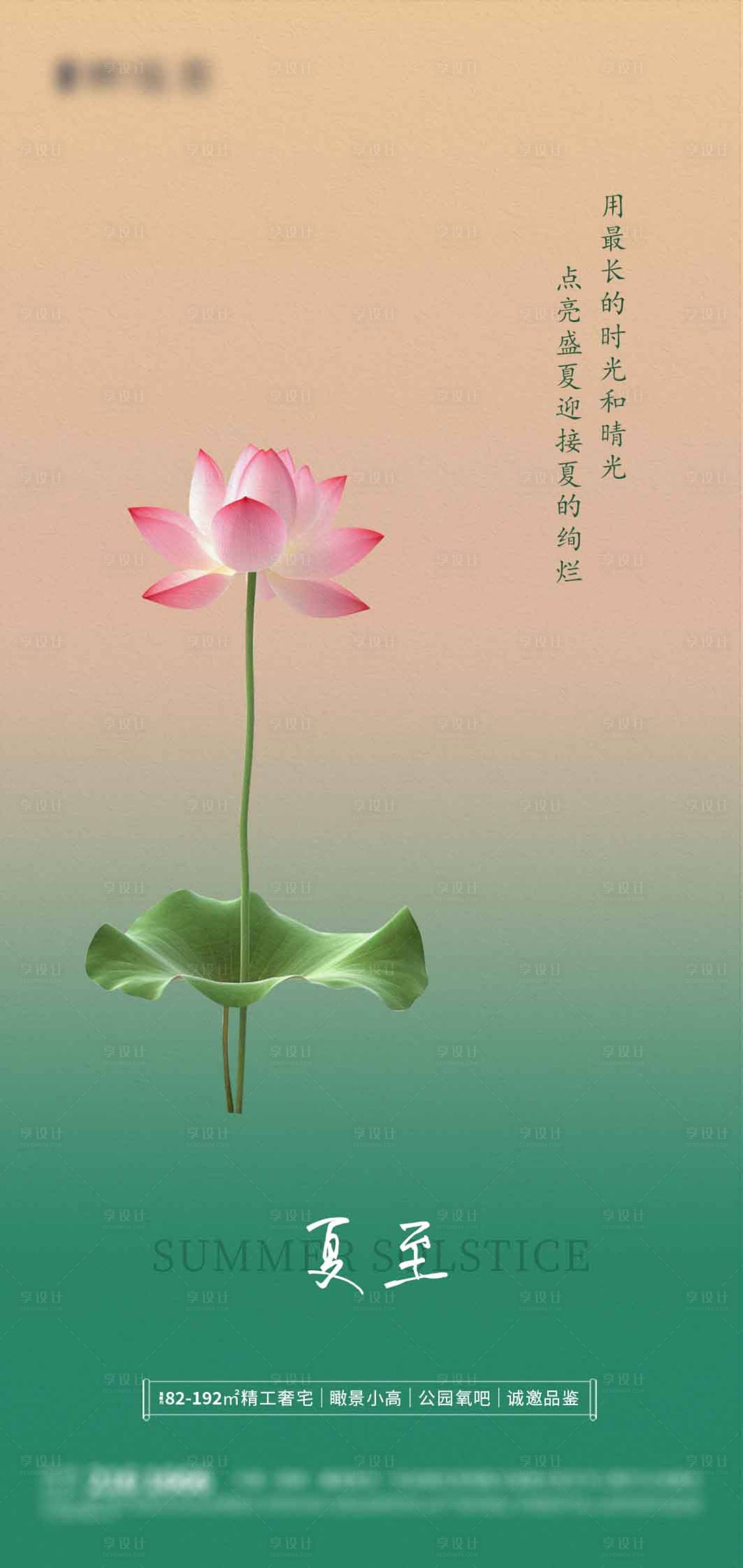 源文件下載【享設計】搜索編號：51850017264588708【夏至海報】