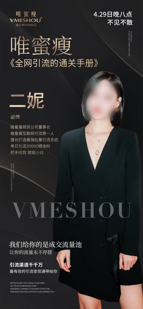 源文件下载【微商人像课程海报】编号：38670017484293539