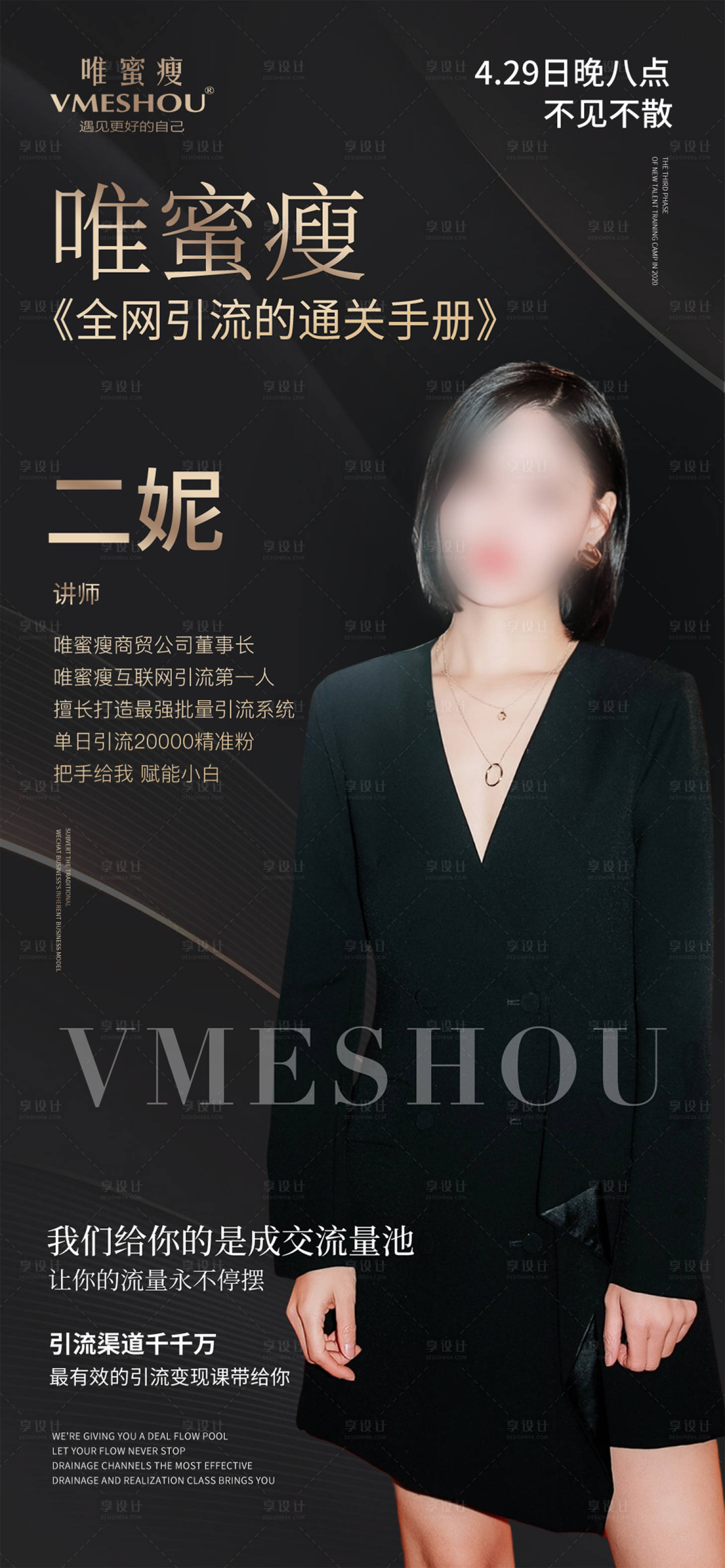 源文件下載【享設計】搜索編號：38670017484293539【微商人像課程海報】