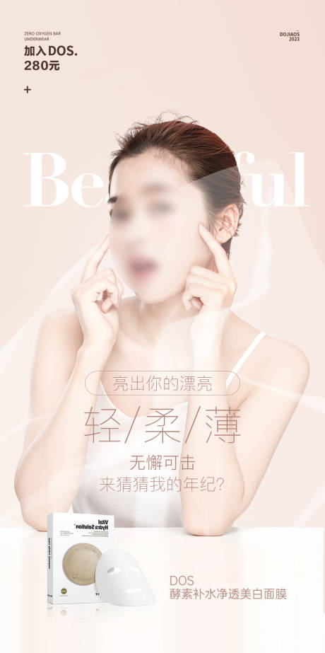 源文件下载【面膜美妆美白补水圈图海报】编号：71130017255462377