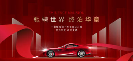 源文件下载【红色车位背景板】编号：42230017260295082
