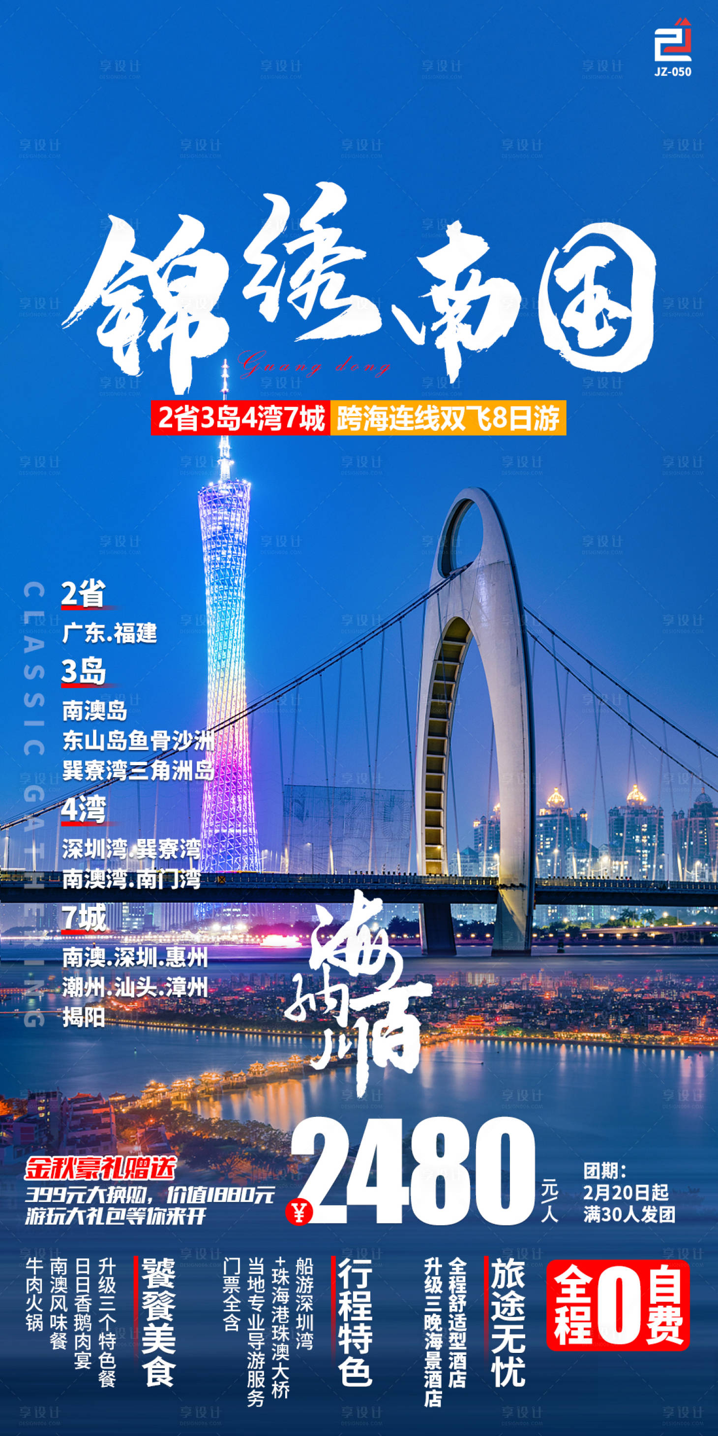 源文件下载【锦绣南国】编号：78980017133163288