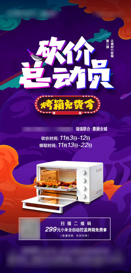 源文件下载【砍价海报】编号：20230607112604639