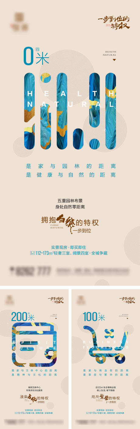 源文件下载【地产价值点系列海报】编号：31590017446327640