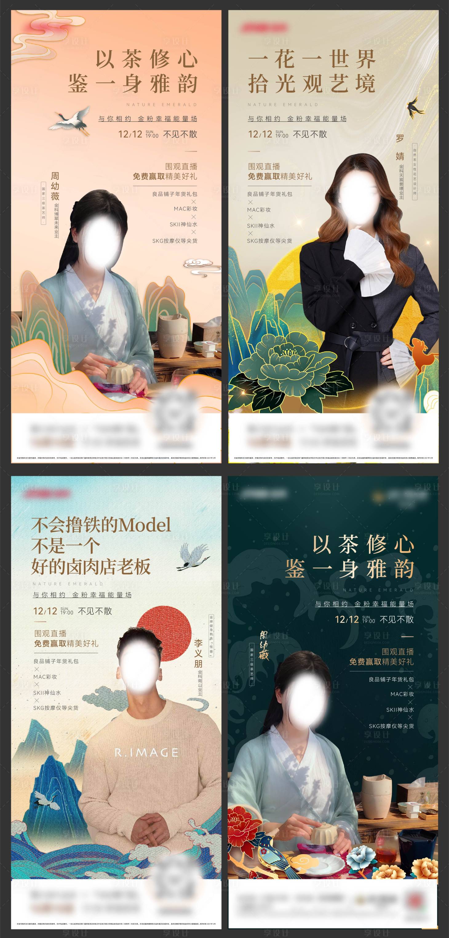 源文件下載【享設(shè)計(jì)】搜索編號(hào)：64110017550919826【直播人物海報(bào)】