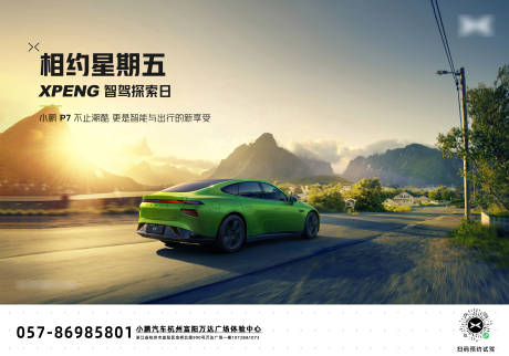 源文件下载【汽车营销海报】编号：48500017482359084