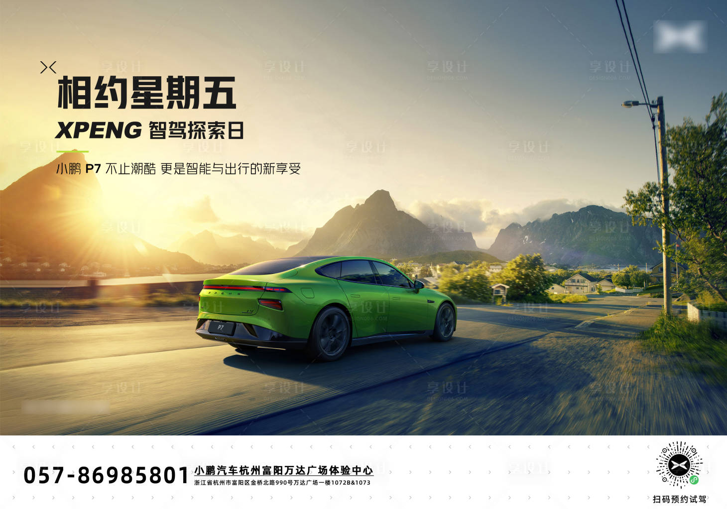 源文件下載【享設計】搜索編號：48500017482359084【汽車營銷海報】