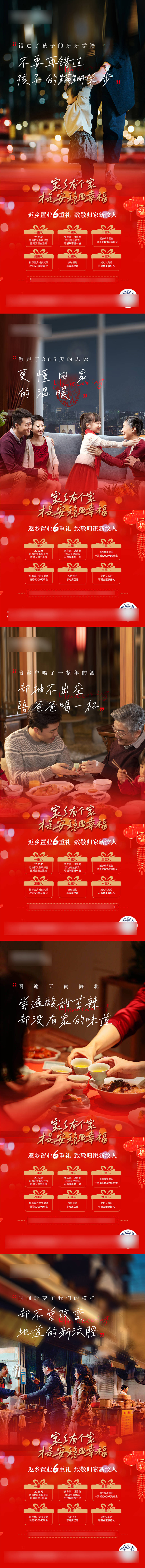 源文件下載【享設計】搜索編號：78030017579755626【地產(chǎn)返鄉(xiāng)置業(yè)系列海報】