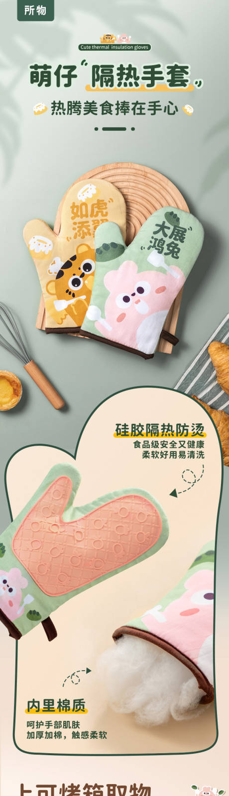 源文件下载【隔热手套详情页】编号：92430017189386025