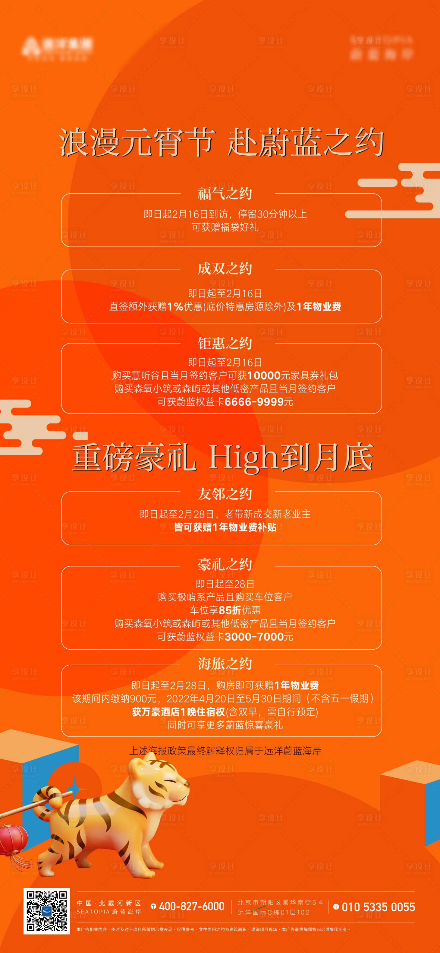 源文件下载【享设计】搜索编号：78290017172285808【地产政策海报】