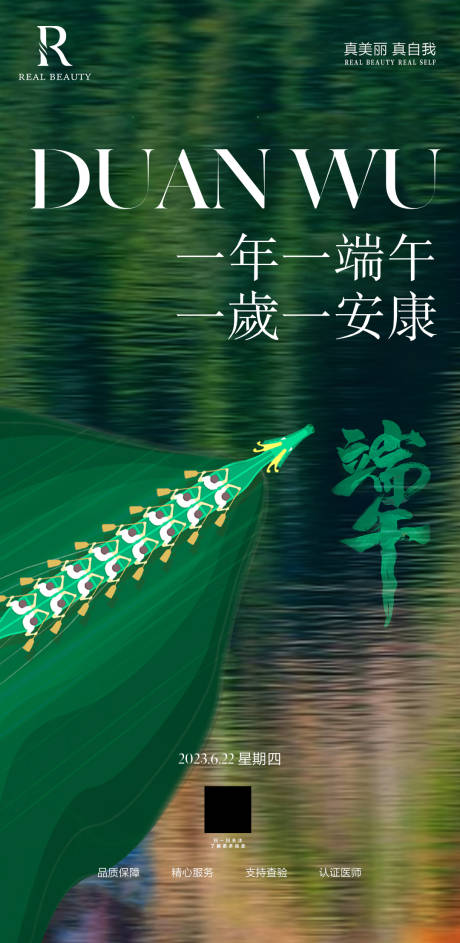 源文件下載【享設計】搜索編號：54420017522786165【醫美海報 】