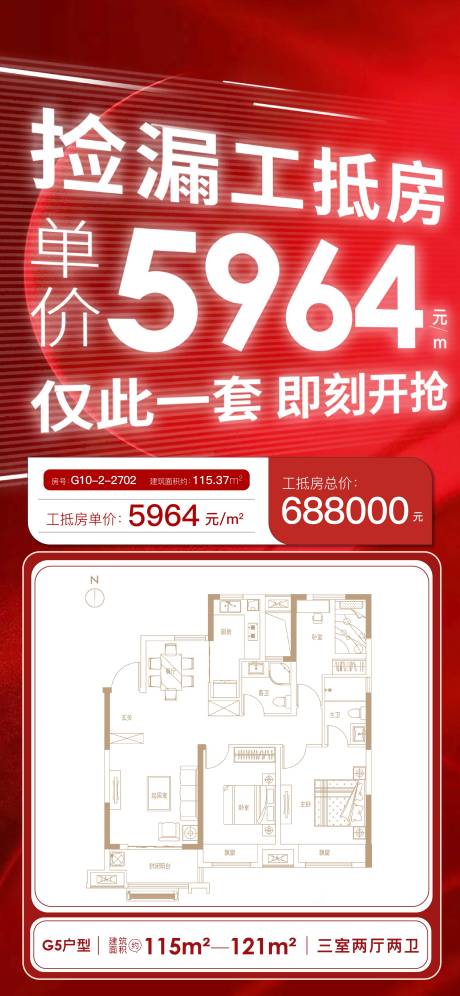 源文件下载【享设计】搜索编号：66320017594809011【地产工抵房海报】