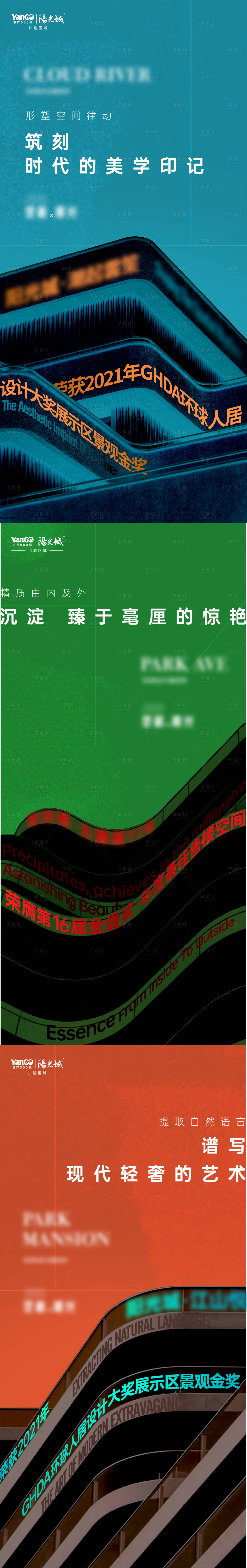 源文件下載【享設計】搜索編號：62490017600953999【建筑獲獎系列海報】