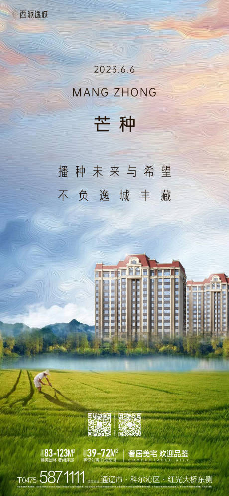 源文件下载【芒种海报】编号：15910017165335687