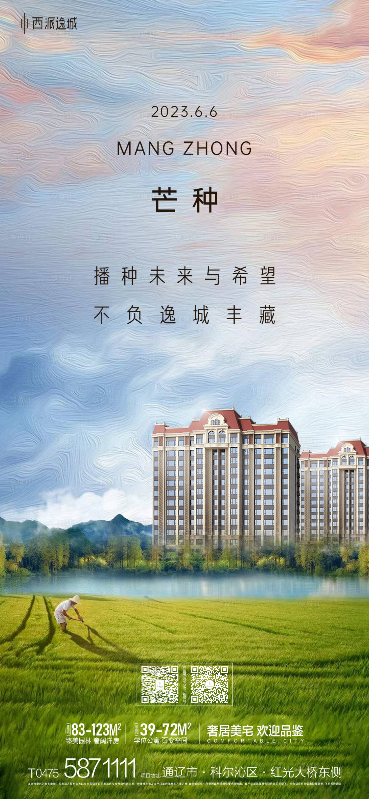 源文件下载【享设计】搜索编号：15910017165335687【芒种海报】