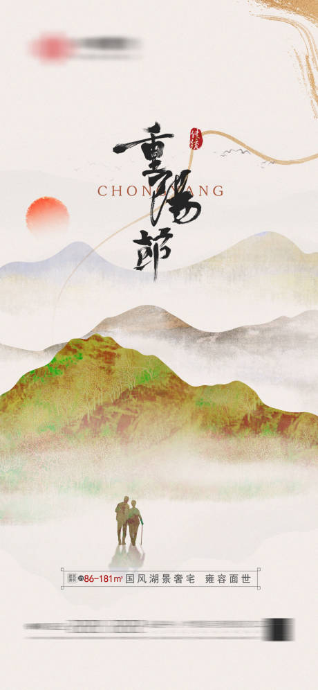 源文件下载【地产重阳节海报】编号：68720017238984574