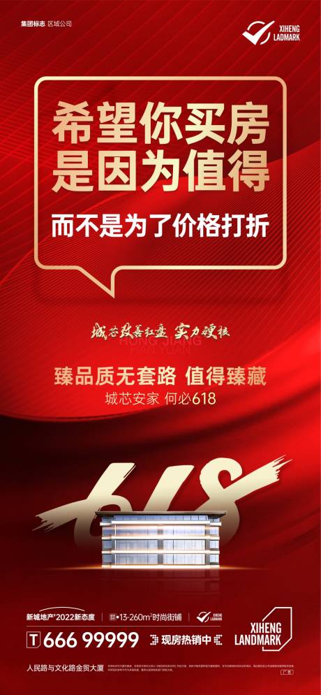 源文件下载【地产618活动海报】编号：50160017378126917