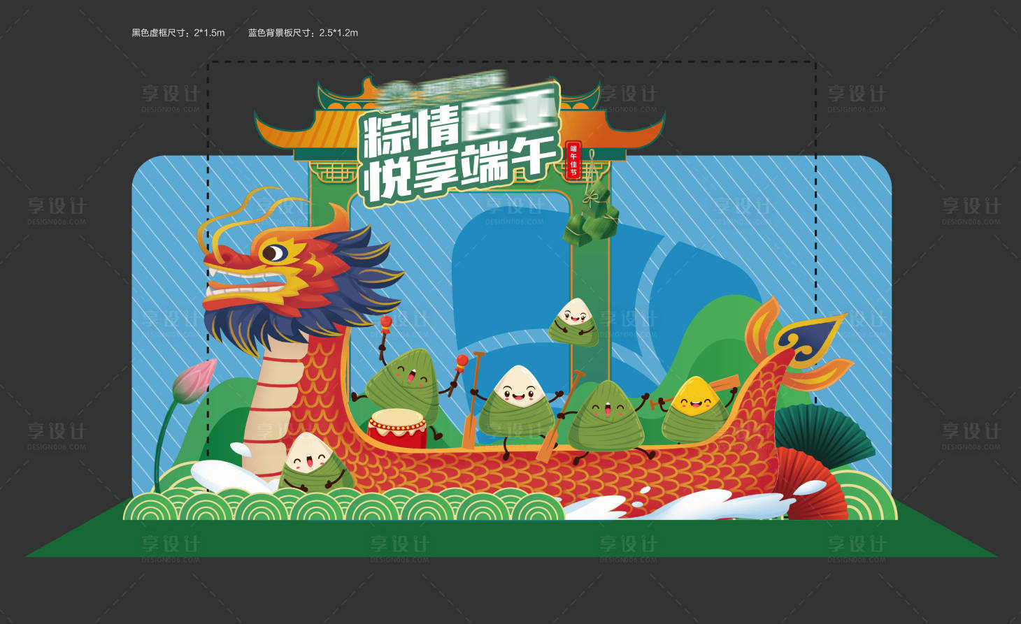 源文件下載【端午節包粽子龍舟美陳】編號：67150017486338121