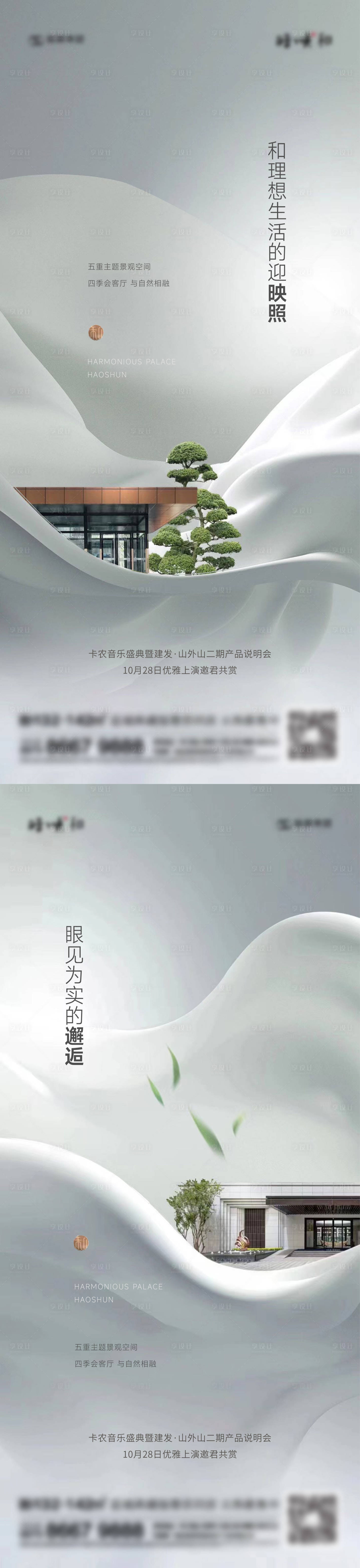 源文件下载【享设计】搜索编号：64310017698937201【地产新中式面市海报】