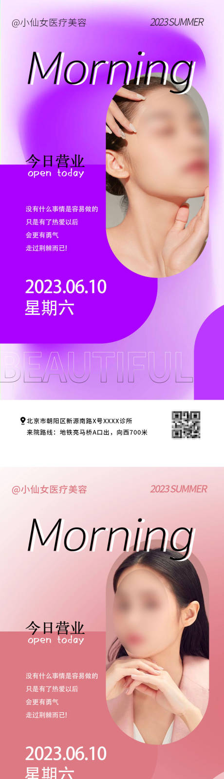 源文件下载【医美早安日签海报】编号：84650017268051106