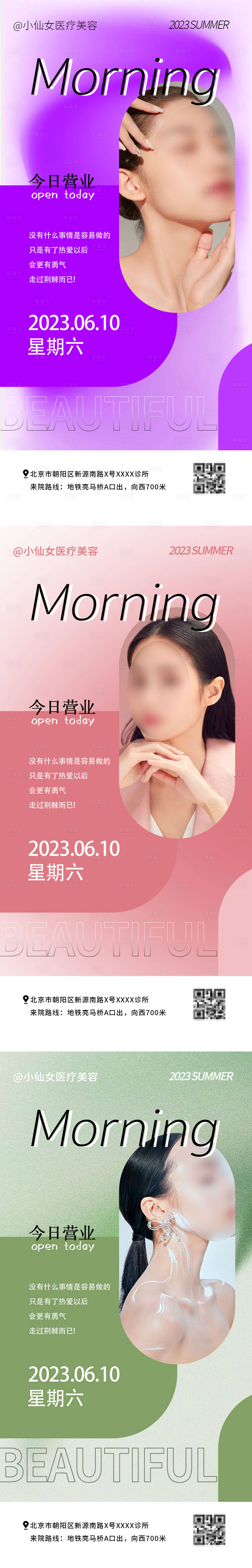 源文件下载【享设计】搜索编号：84650017268051106【医美早安日签海报】