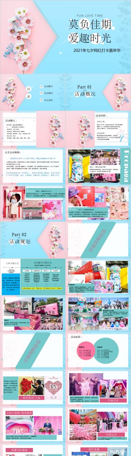 源文件下载【地产七夕网红嘉年华活动方案PPT】编号：28520017153223168