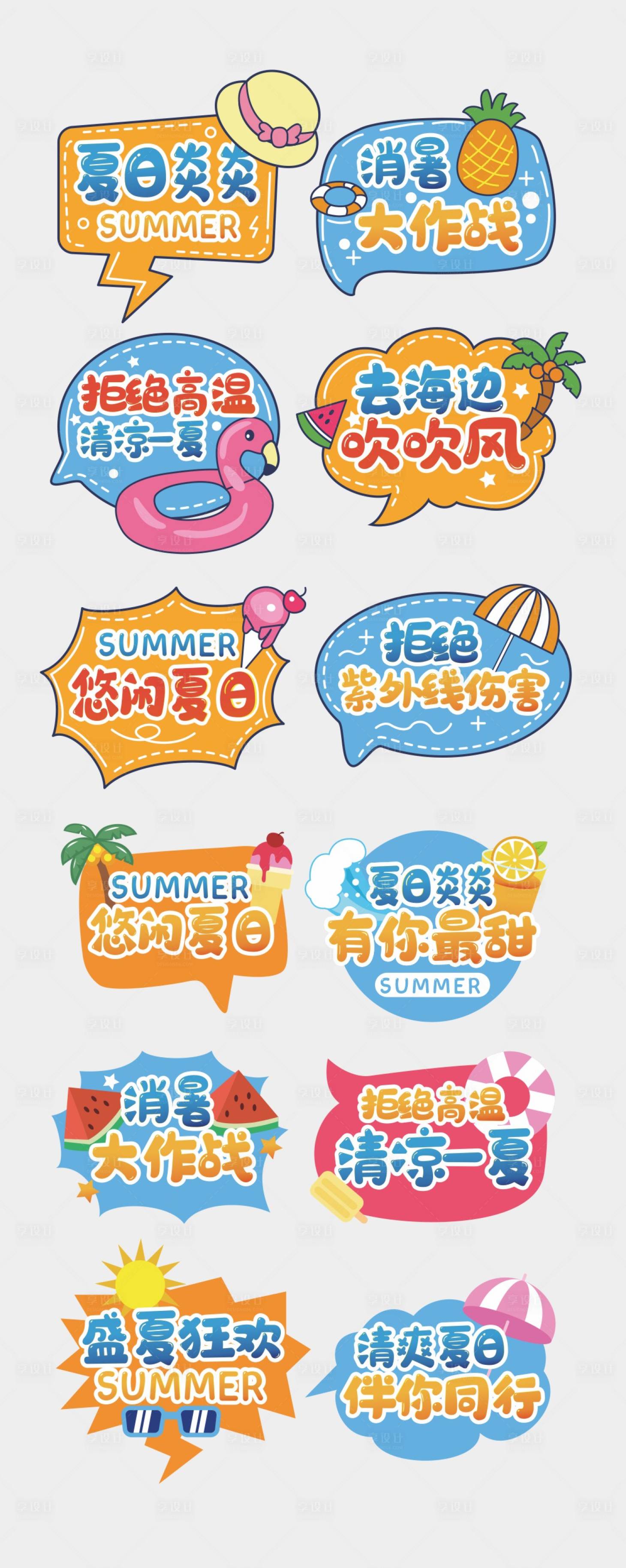 源文件下载【享设计】搜索编号：91210017599996331【简约卡通夏季夏日氛围拍照手举牌】