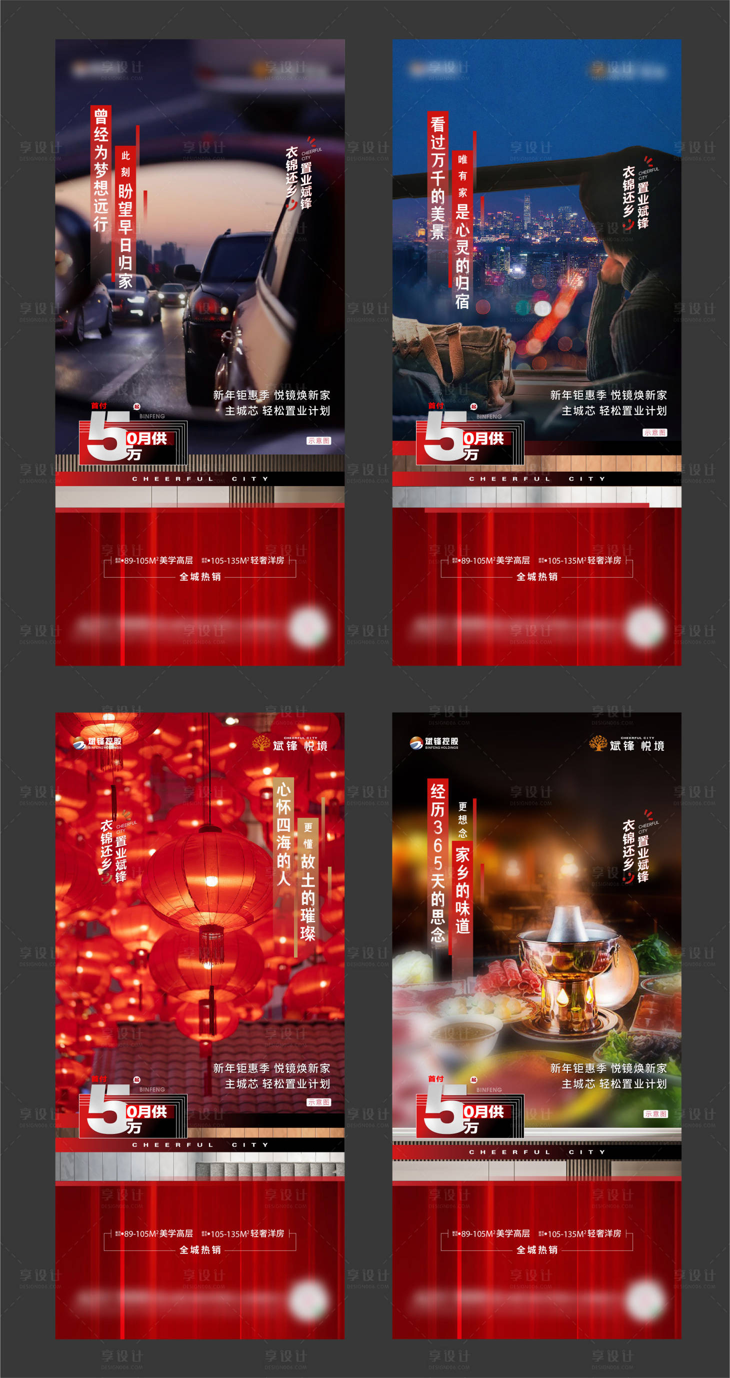 源文件下載【享設計】搜索編號：58030017484541459【地產返鄉置業系列海報】