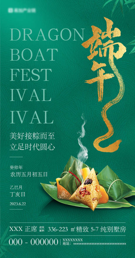 源文件下載【享設計】搜索編號：40700017516655379【端午節】